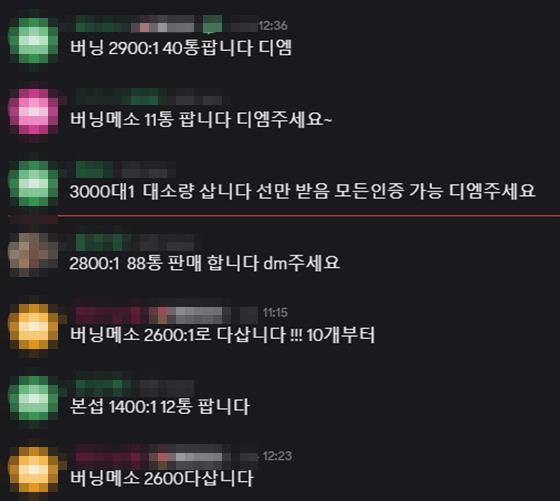 버닝-메소 채널 실제 거래글